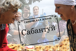 Попасть на Сабантуй