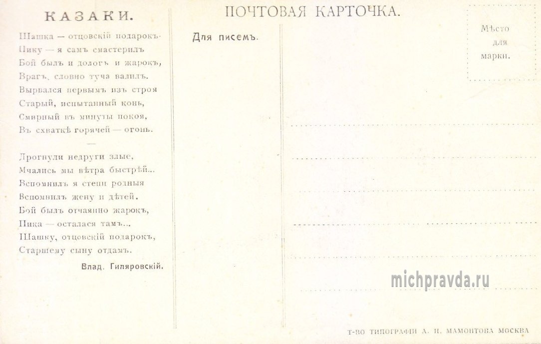Оборотная сторона открытого письма 