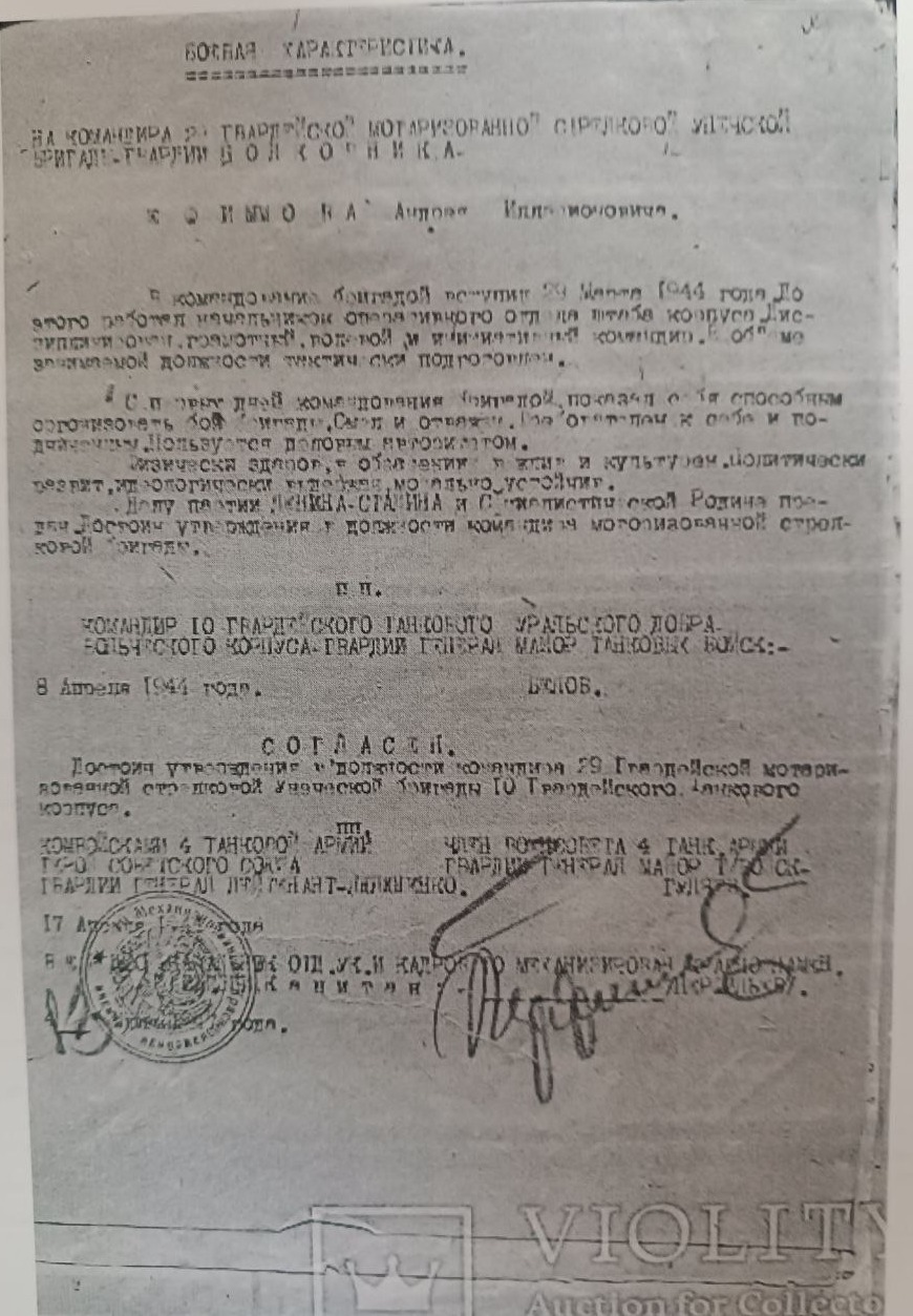 Боевая характеристика
