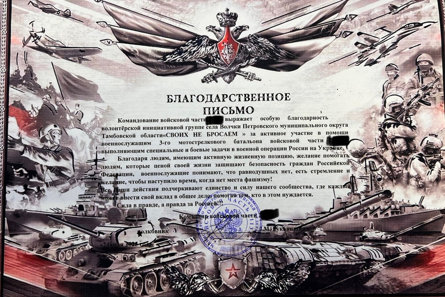 Благодарственное письмо