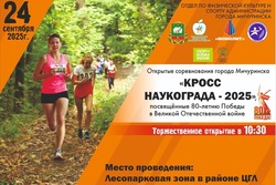 В Мичуринске пройдет кросс, посвященный 80-летию Победы