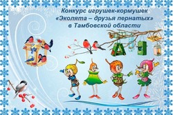 Тамбовские школьники разрабатывают оригинальные по дизайну кормушки для птиц