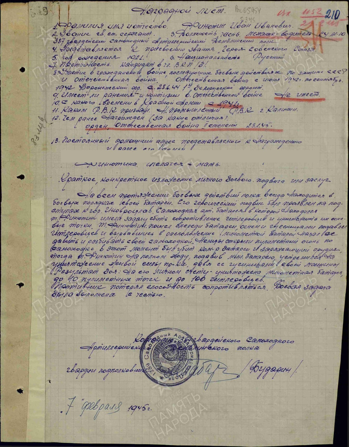 Наградной лист