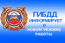 Минимум контактов: Госавтоинспекция Тамбовской области перешла на особый режим работы