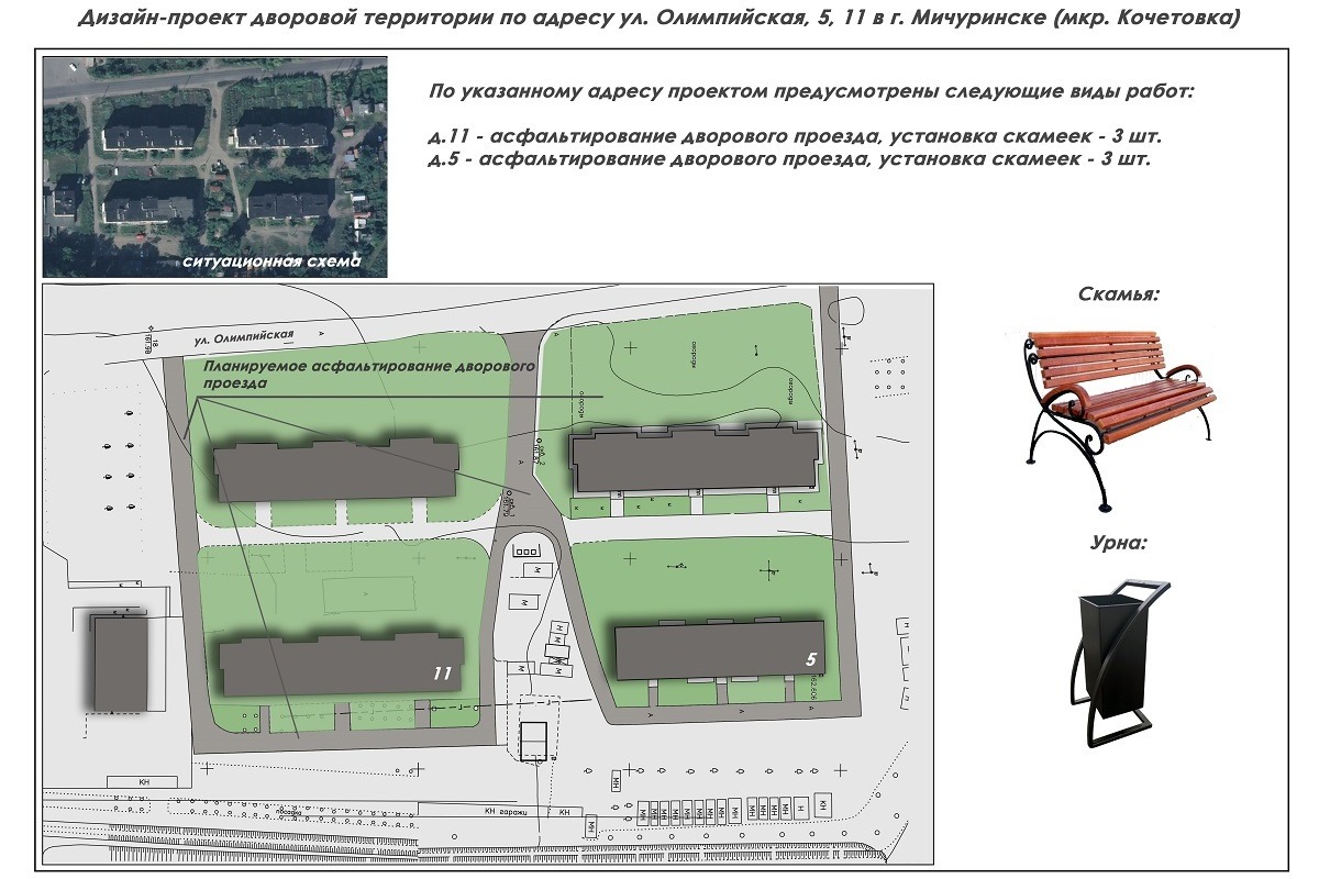 Схема дворовой территории по адресу