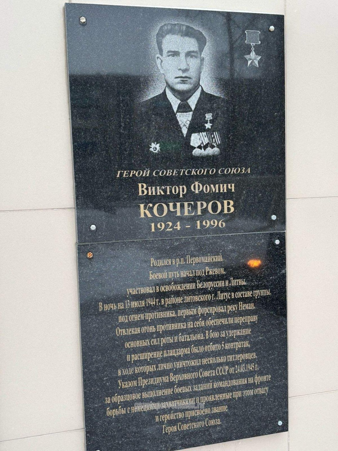 Мемориальная доска в парке Памяти и Славы в Первомайском