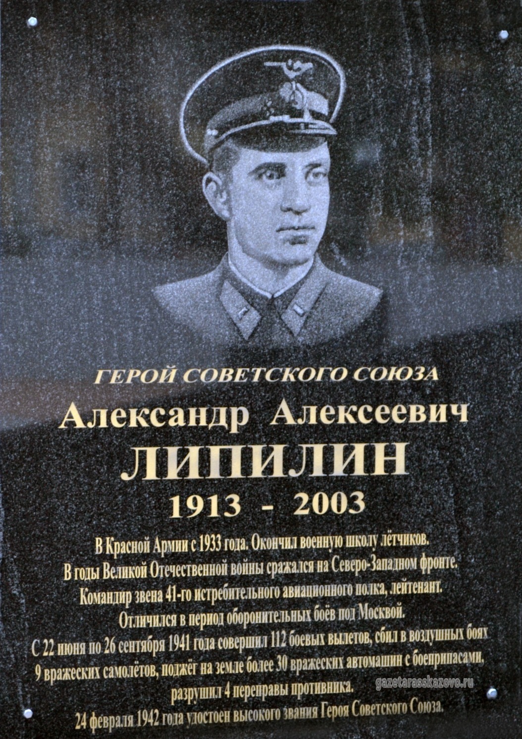 Имя героя Советского Союза Александра Алексеевича Липилина увековечено на военно-историческом мемориале памяти землякам, погибшим в годы Великой Отечественной войны, в г.Рассказово