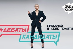 Более 3 тысяч заявок поступило на политическое шоу «#ДебатыКандидаты»
