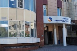 Обязательная для раскрытия информация гарантирующего поставщика ПАО «Тамбовская энергосбытовая компания»