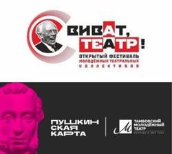 В Тамбове 24 ноября откроется фестиваль «Виват, театр!»