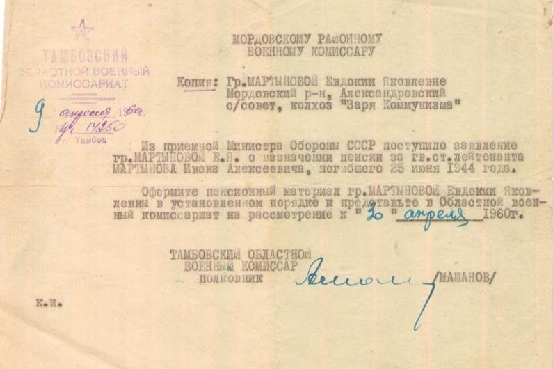 Документ из архивного отдела Мордовского муниципального округа