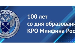 Контрольно-ревизионным органам Тамбовщины 100 лет