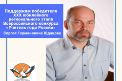 В области запустили акцию в поддержку тамбовчанина, участвующего в конкурсе «Учитель года России»