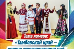 Вышел в свет новый номер альманаха «Литературный Тамбов»
