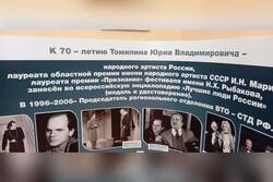 В областном драматическом театре открылась выставка, посвященная Юрию Томилину
