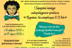 «Пушкин: телепортация в 21 век»: для тамбовских школьников стартовал необычный конкурс