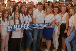 130 полуфиналистов конкурса «Лидеры Тамбовщины» встретятся с губернатором Александром Никитиным