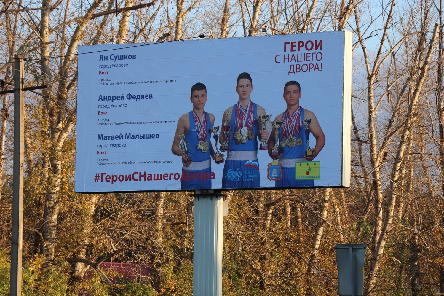 Проект герои с нашего двора