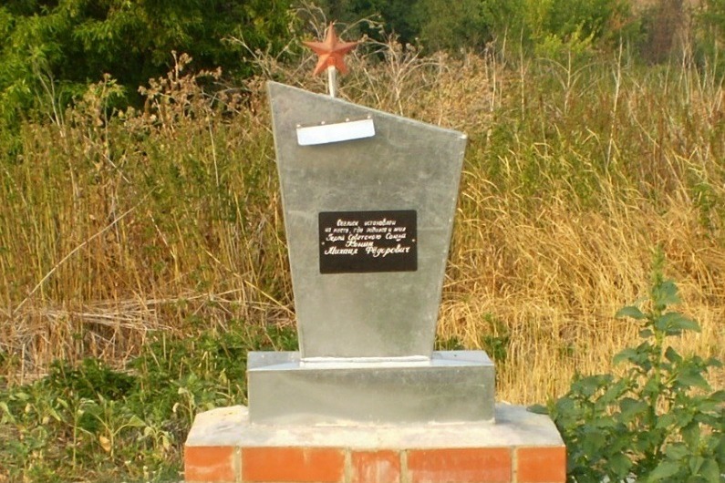 Памятный знак на месте дома в д. Андреевка, где родился Михаил Конин