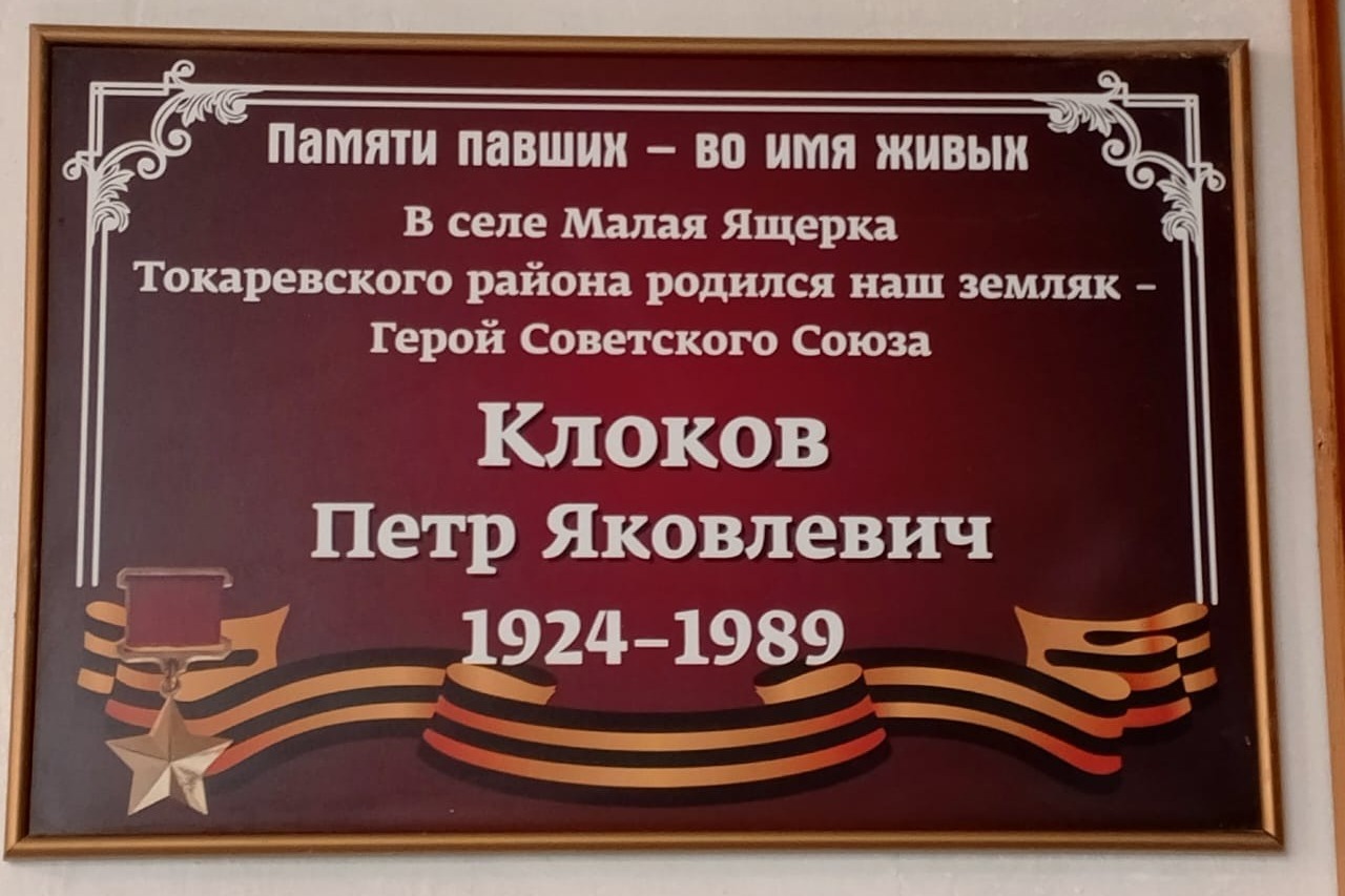 Мемориальная доска в д. Чичерино