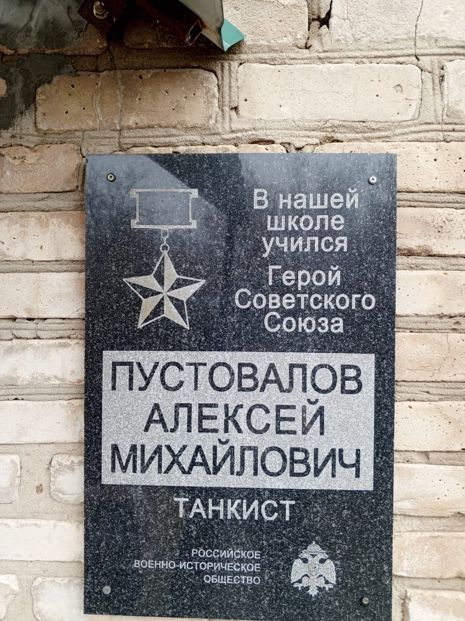 Мемориальная доска в с. Львово