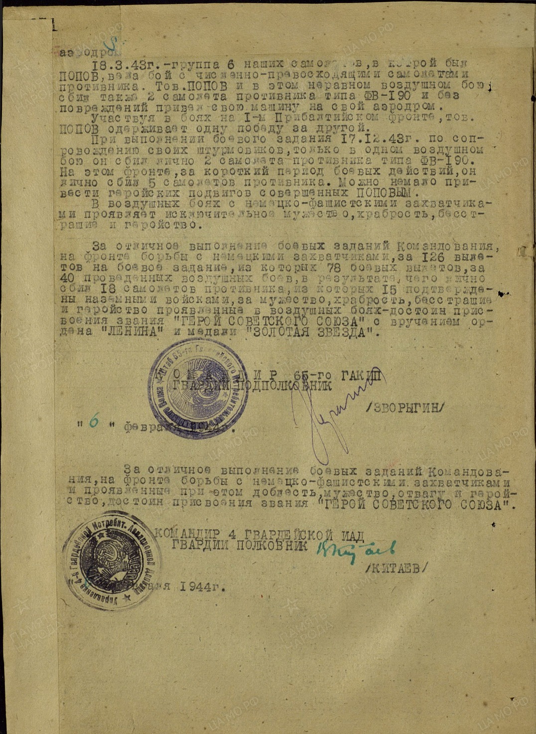 Наградной лист на Андрея Попова