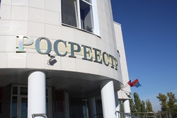 Росреестр завершил переход на централизованную систему ФГИС ЕГРН