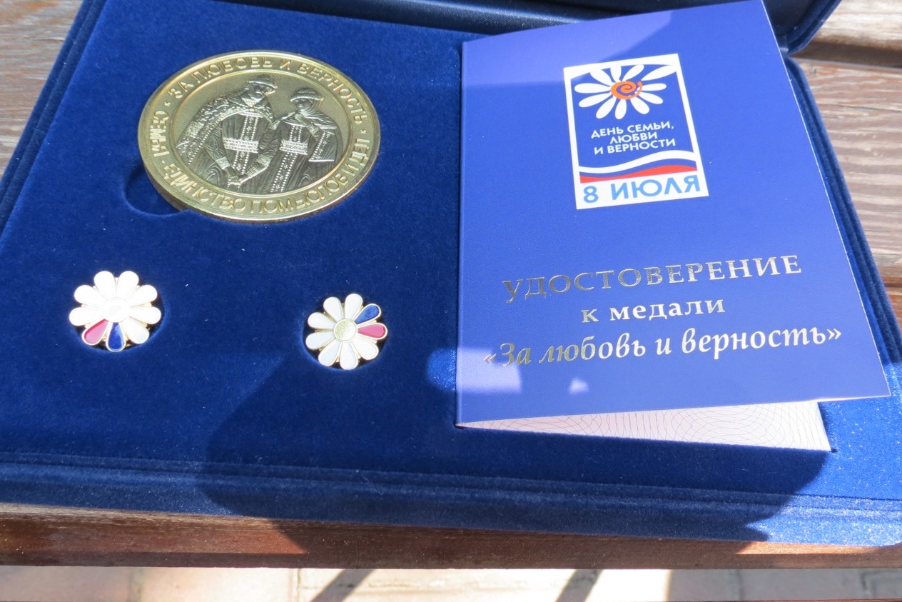 Вручение медали за любовь и верность