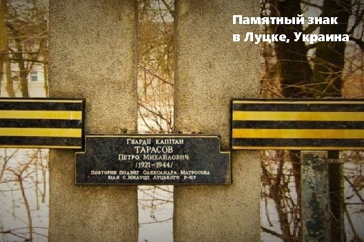 Фрагмент памятного знака герою в Луцке