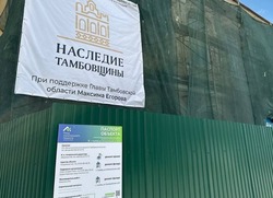 В Тамбове приступили к капремонту домов-памятников по программе «Наследие Тамбовщины»
