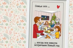 Участники проекта «Всей семьёй» встретили Год Семьи вместе