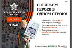 Тамбовчане, присоединяйтесь: в строю «Бессмертного полка онлайн» уже более 150 тысяч участников
