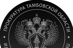 В Ржаксинском и Гавриловском районах назначили новых прокуроров 