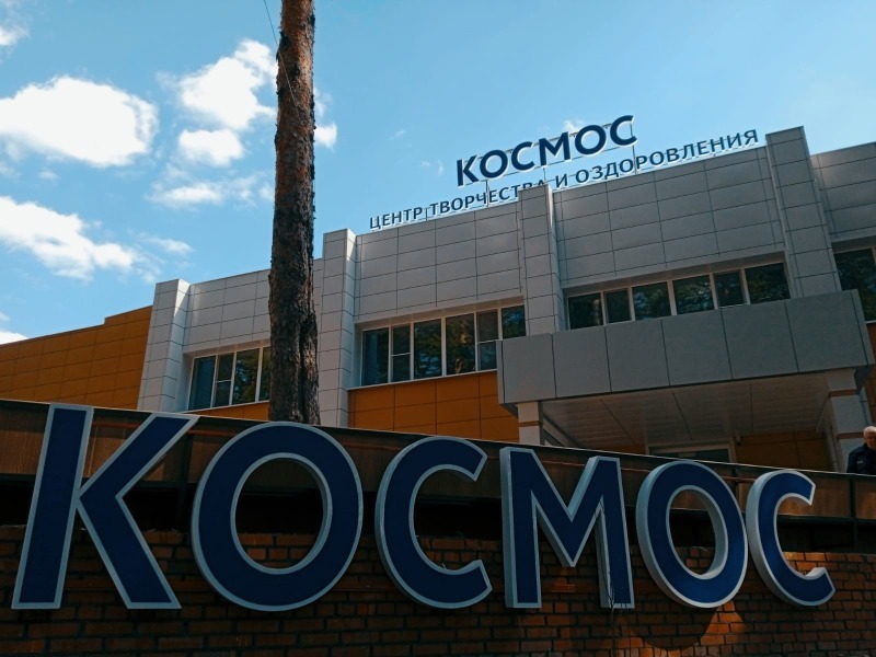 Летняя профильная смена расписания картинка. Центр космос тамбов. Лагерь космос тулиновка. Центр творчества и оздоровления космос тамбовский. Лагерь космос тамбов.