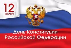 Губернатор Александр Никитин поздравил жителей Тамбовской области с Днём Конституции РФ