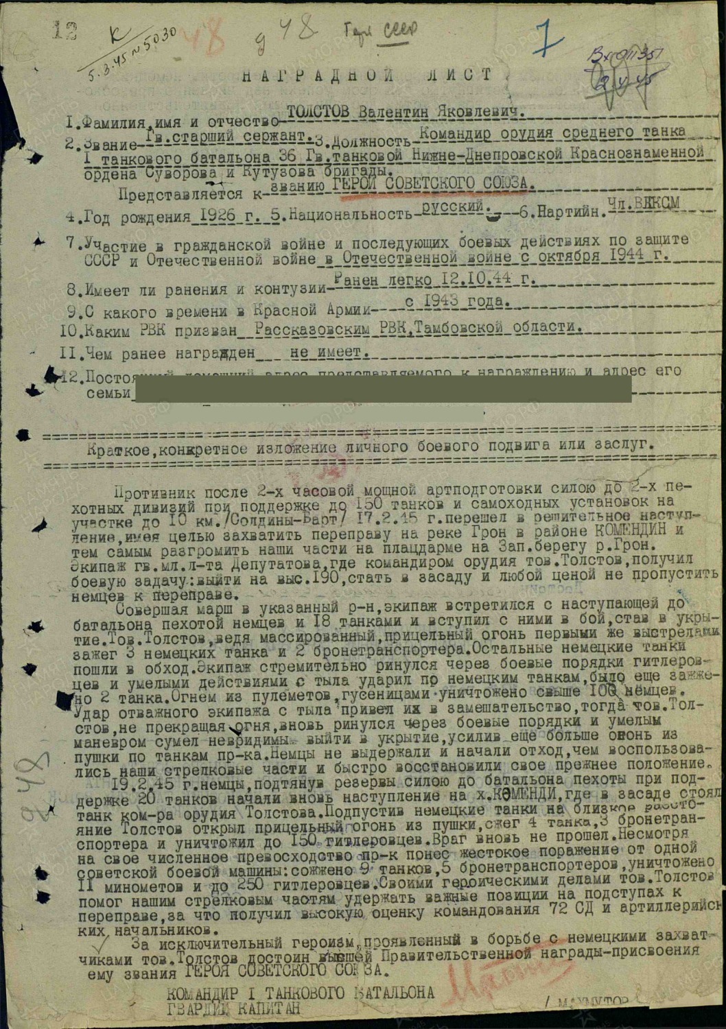 Наградной лист на представление к званию Героя Советского Союза