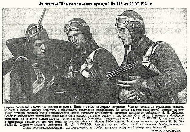 Заметка в газете «Комсомольская правда» от 29 июля 1941 года