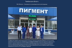 Тамбовские наставники попали на всероссийскую Доску почёта