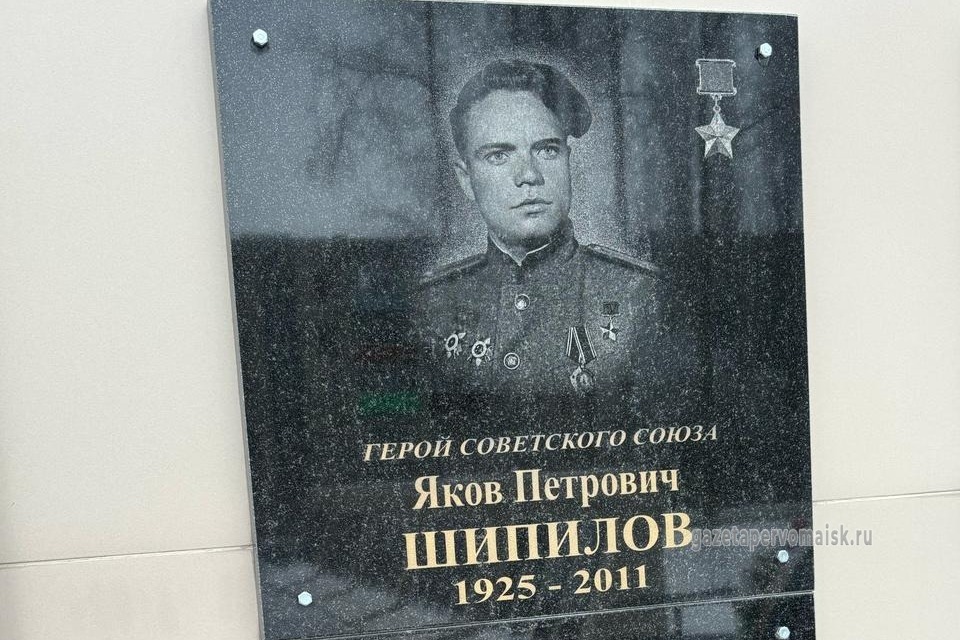 Мемориальная доска установлена в парке Памяти и Славы в Первомайском