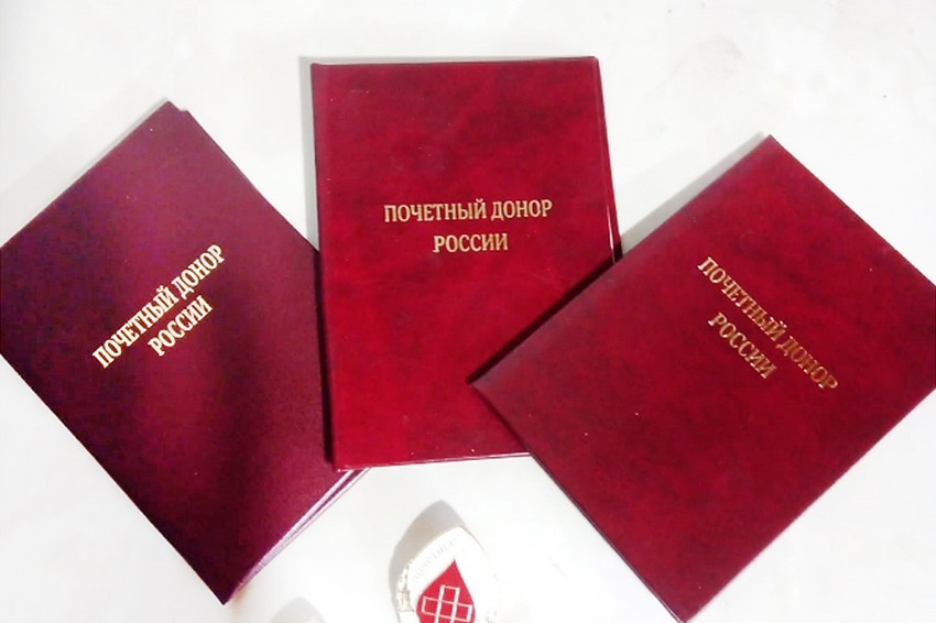 Удостоверения к нагрудным знакам «Почётный донор России» семьи Савиловых