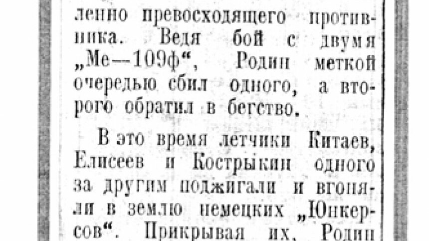 Вырезка из газеты  военного времени.