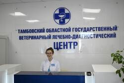В Тамбове заработал новый ветеринарный лабораторно-диагностический центр