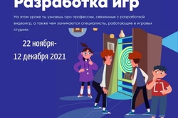 На новом «Уроке цифры» тамбовским школьникам расскажут о разработке игр