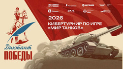 Играть, чтобы помнить: «Ростелеком» вместе с партнерами дал старт первому кибертурниру «Диктант Победы»  