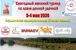 На дамбе Кёршинского водохранилища женщины будут состязаться в ловле донкой