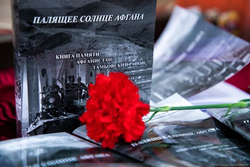 В Тамбовском районе прошла презентация книги памяти «Палящее солнце Афгана»