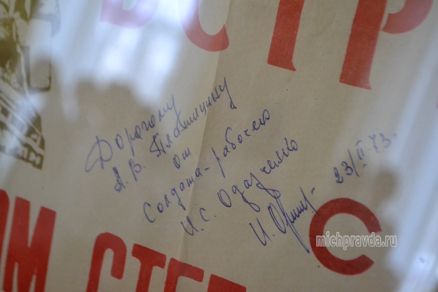 Автограф Ивана Одарченко,  оставленный на память Аркадию Платицину 