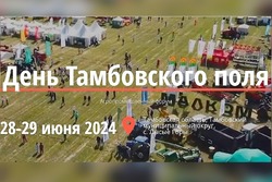 Специалисты Тамбовского филиала ФГБУ «Центр оценки качества зерна» примут участие в «Дне Тамбовского поля»