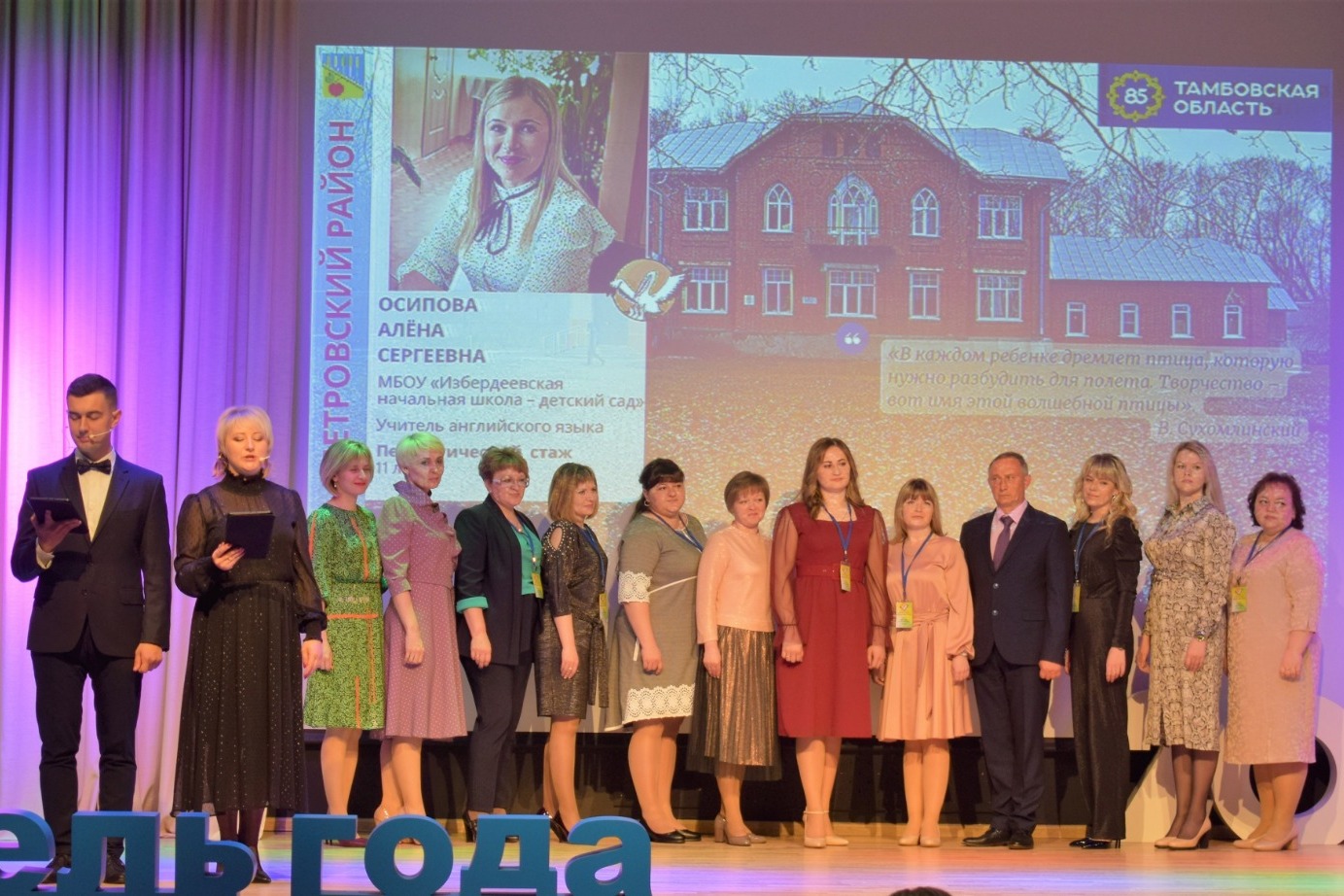 Участники регионального этапа XXXII Всероссийского конкурса «Учитель года России» в 2022 году 