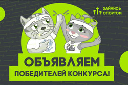 Варвара Капитанова из Мичуринска  стала победителем конкурса «Займись спортом!»